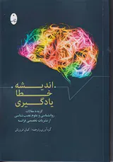 اندیشه خطا یادگیری